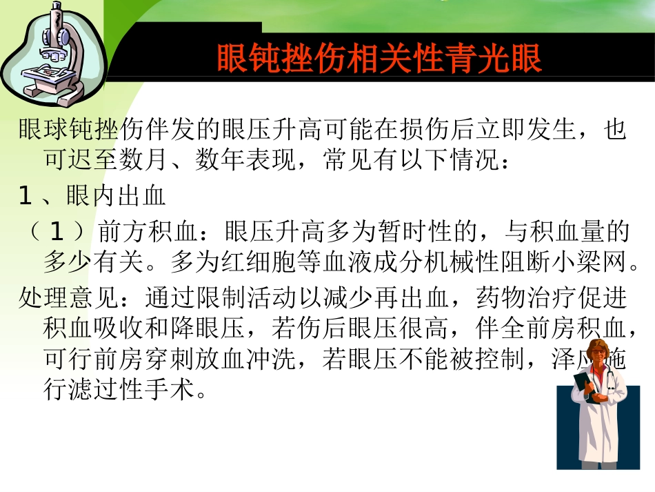 继发性青光眼_第6页