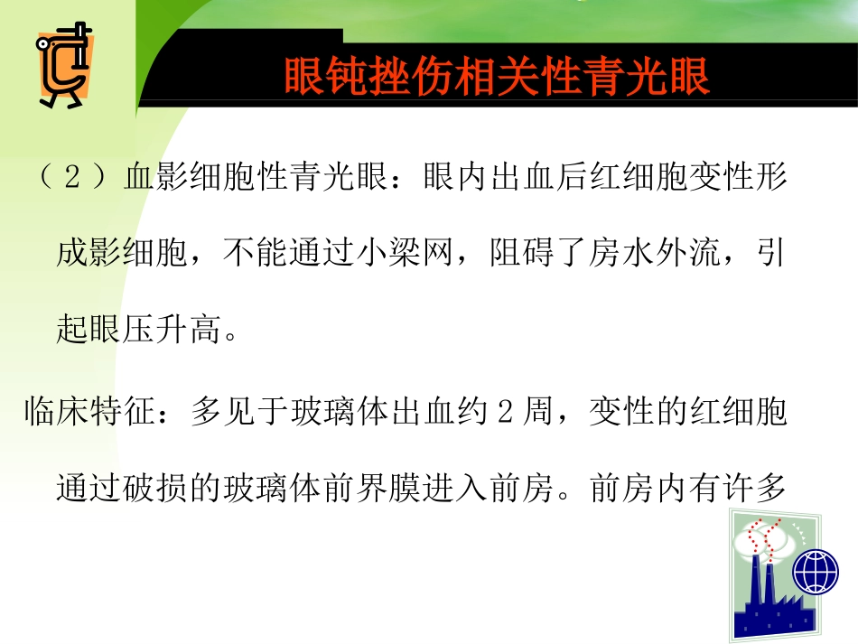 继发性青光眼_第7页
