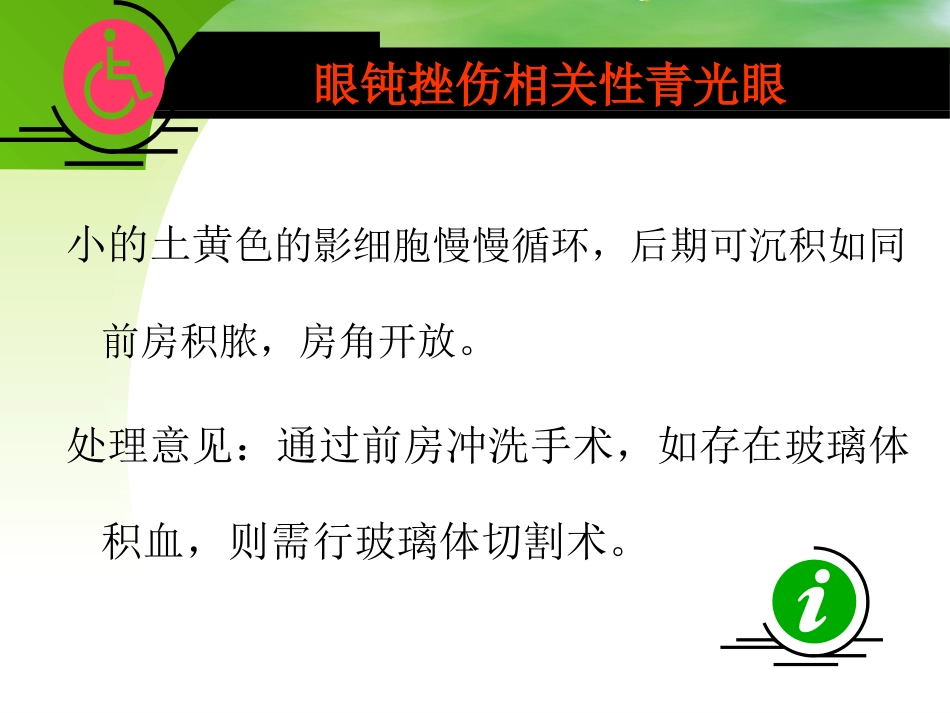 继发性青光眼_第8页