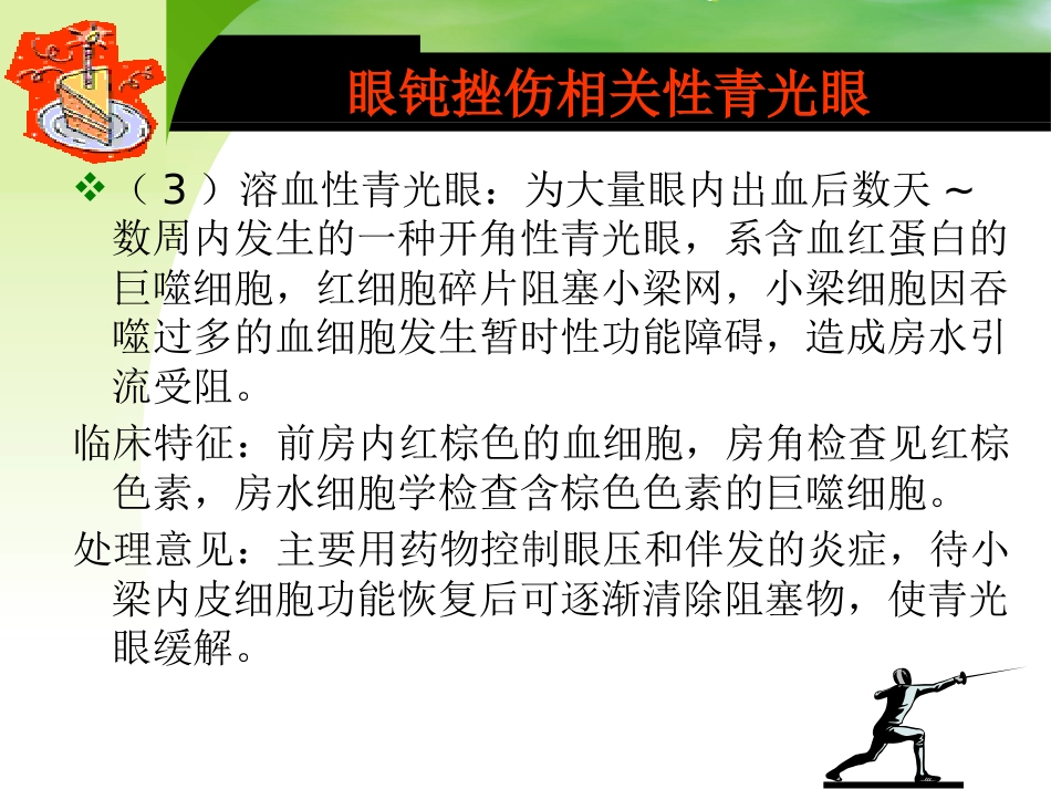 继发性青光眼_第9页