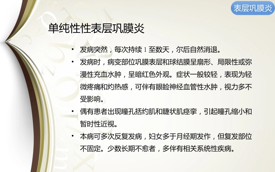 巩膜炎分享资料_第10页