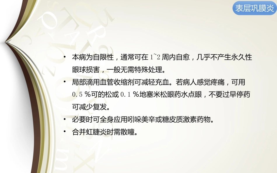 巩膜炎分享资料_第12页