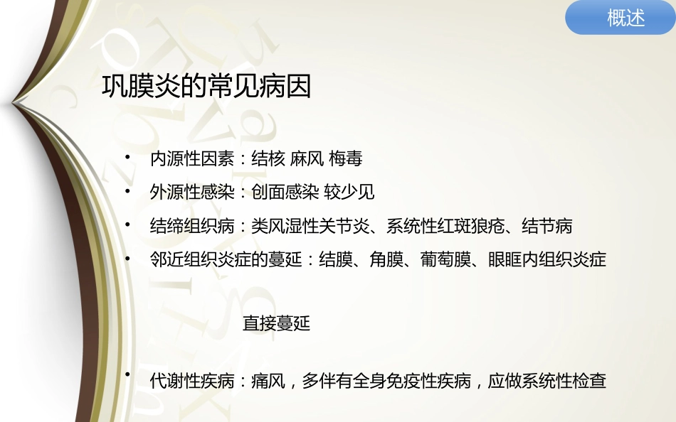 巩膜炎分享资料_第14页