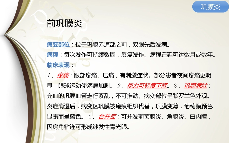 巩膜炎分享资料_第15页