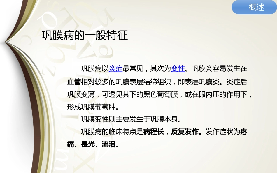 巩膜炎分享资料_第5页