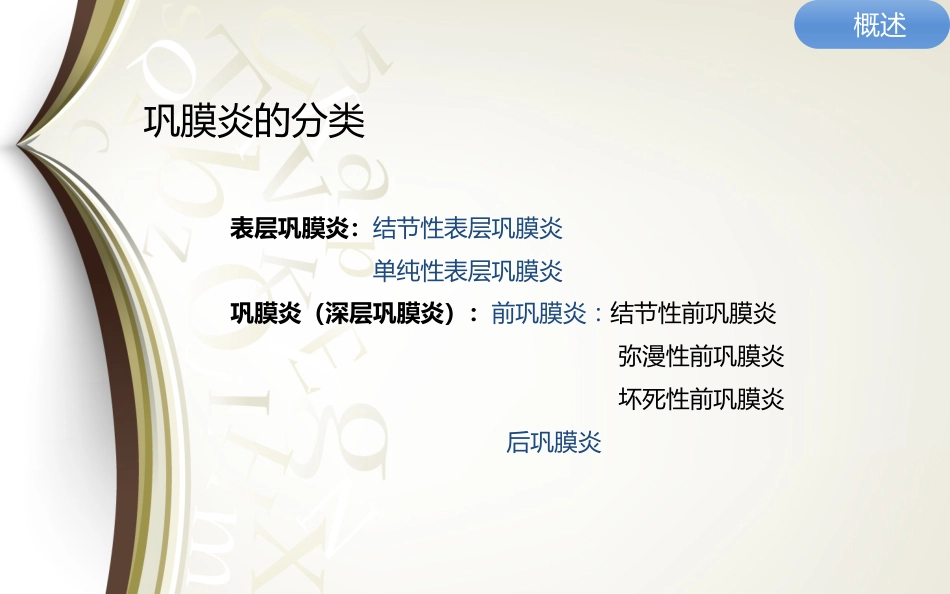 巩膜炎分享资料_第6页