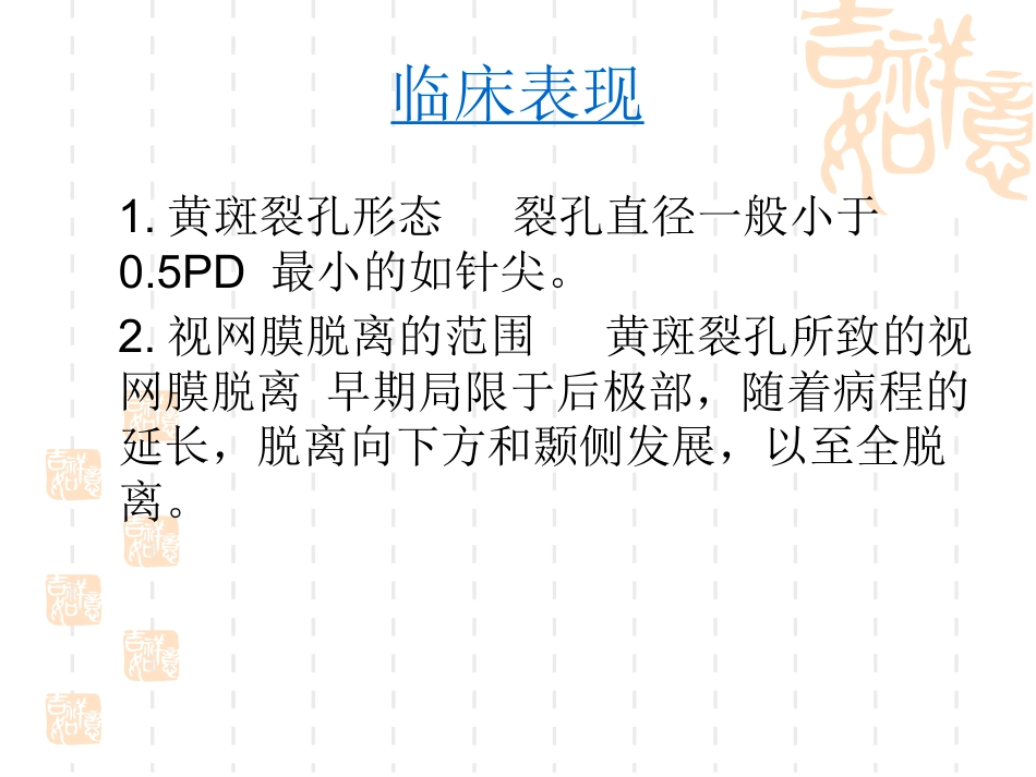 黄斑裂孔性视网膜脱离_第10页