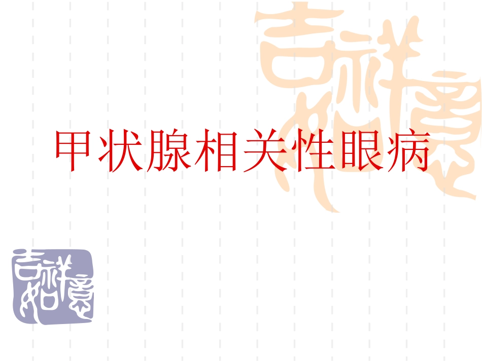 黄斑裂孔性视网膜脱离_第13页