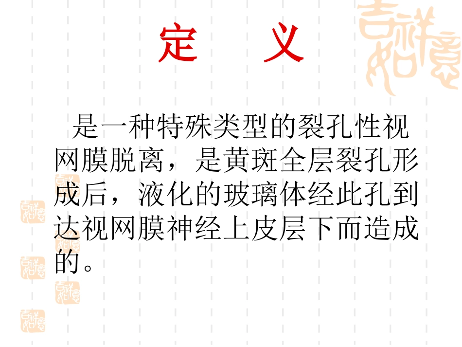 黄斑裂孔性视网膜脱离_第2页