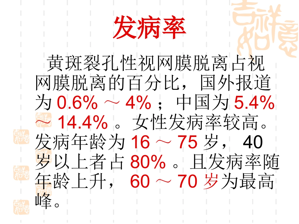 黄斑裂孔性视网膜脱离_第3页