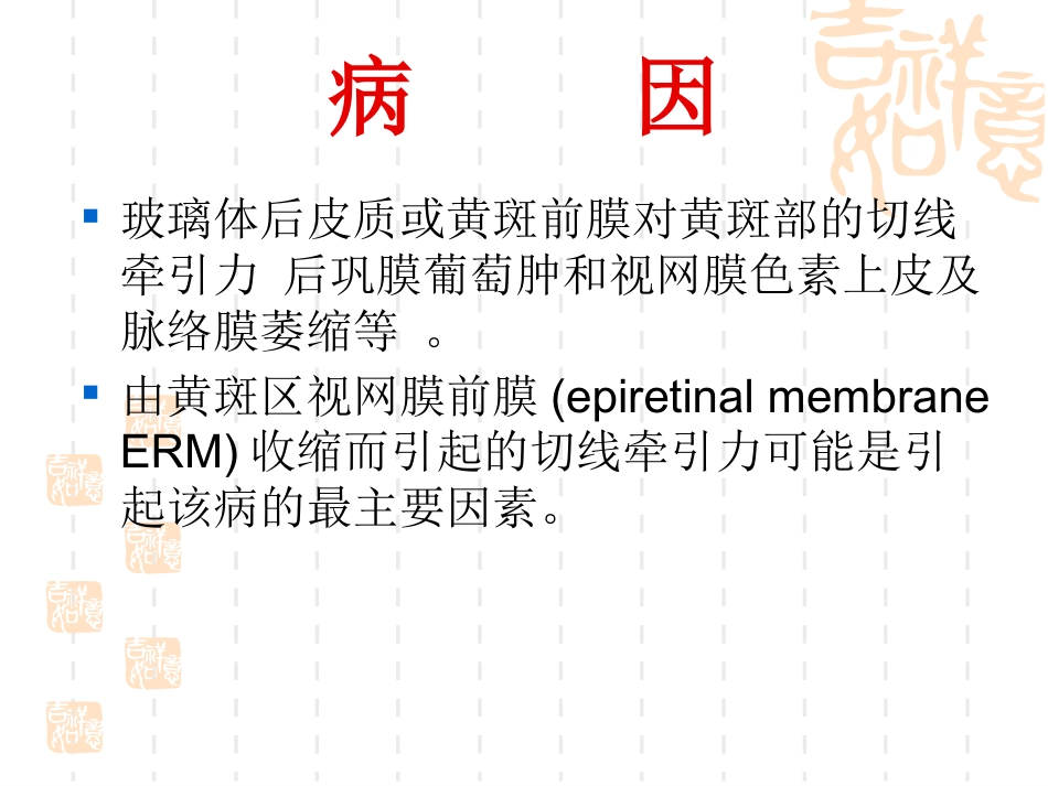 黄斑裂孔性视网膜脱离_第9页