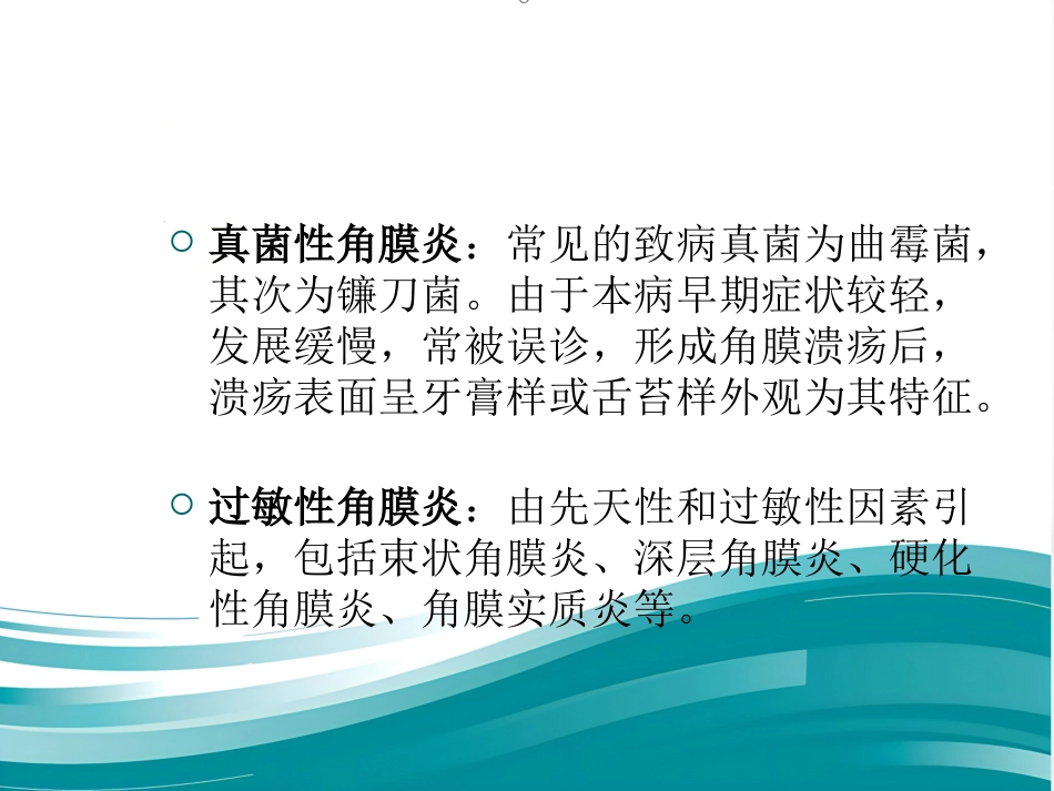角膜炎教学查房_第10页