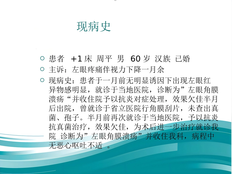 角膜炎教学查房_第2页