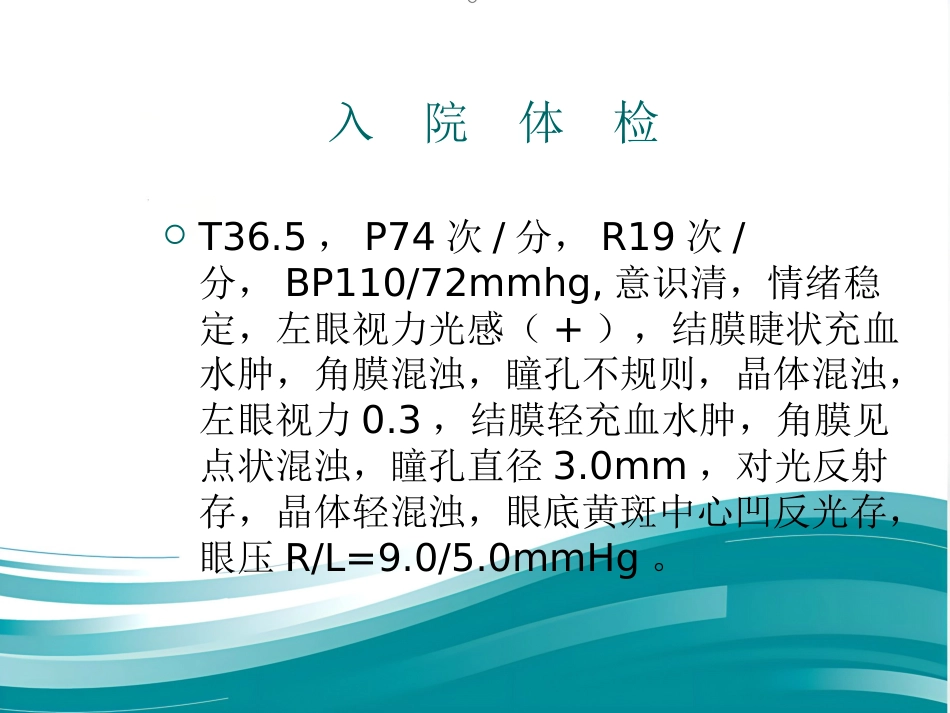 角膜炎教学查房_第3页