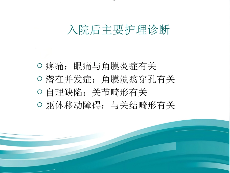 角膜炎教学查房_第5页