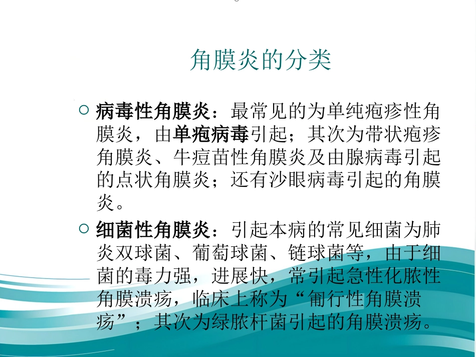 角膜炎教学查房_第9页