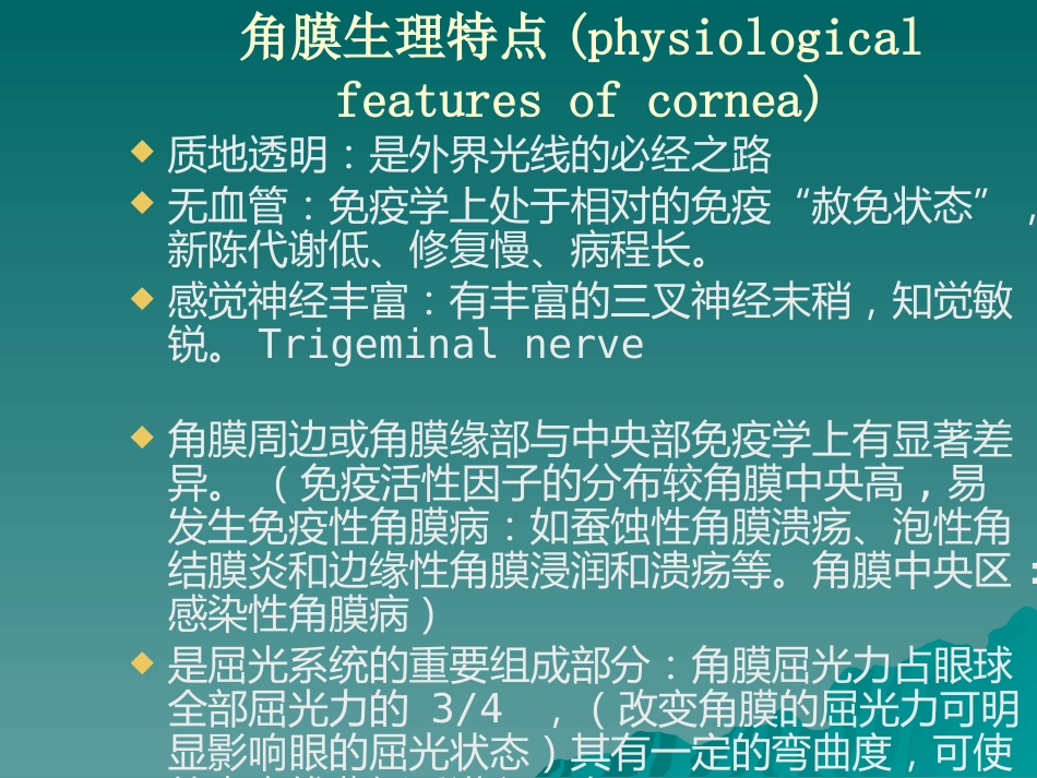角膜病讲义_第6页
