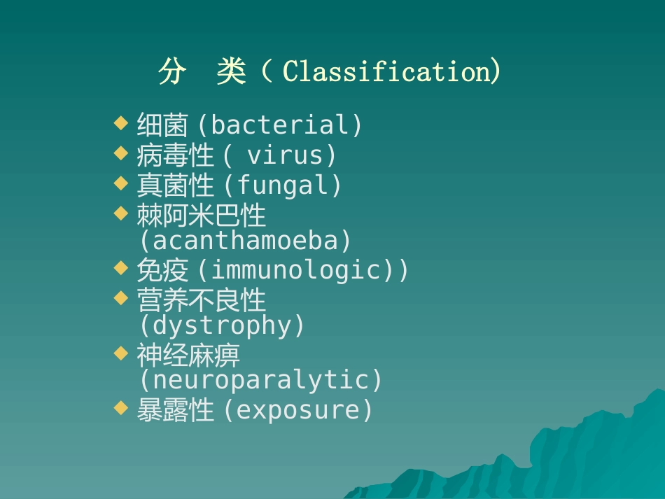 角膜病讲义_第9页