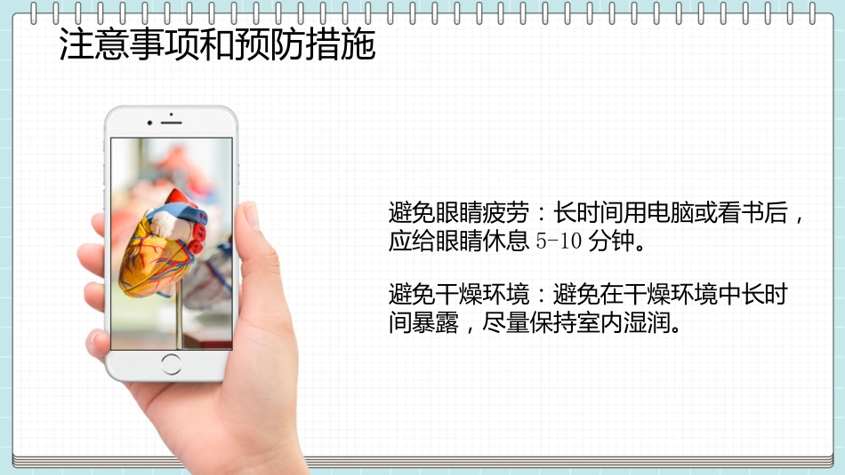 干眼症的科普知识PPT课件_第15页