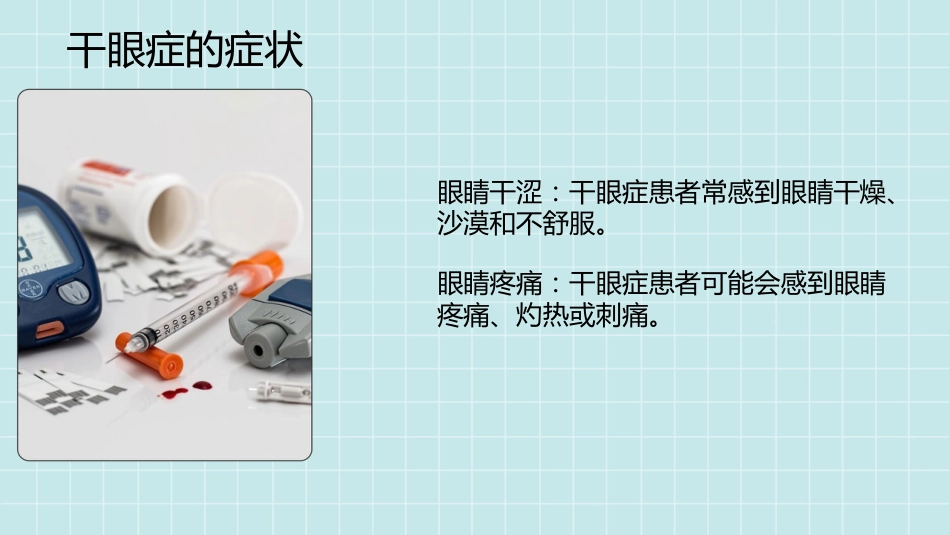 干眼症的科普知识PPT课件_第6页