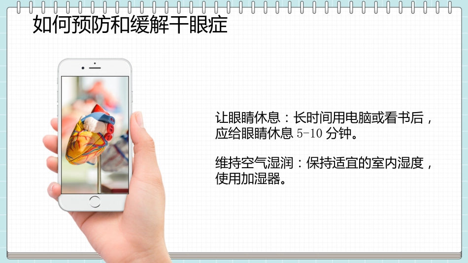 干眼症的科普知识PPT课件_第9页