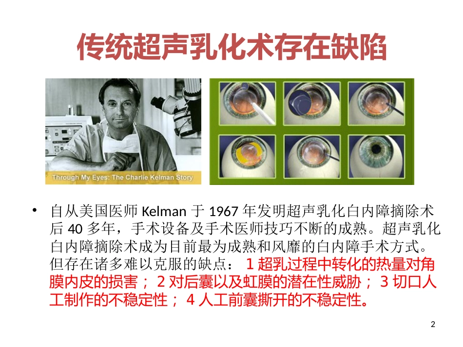 飞秒激光辅助白内障超声乳化联合toricIOL联合术分析_第2页