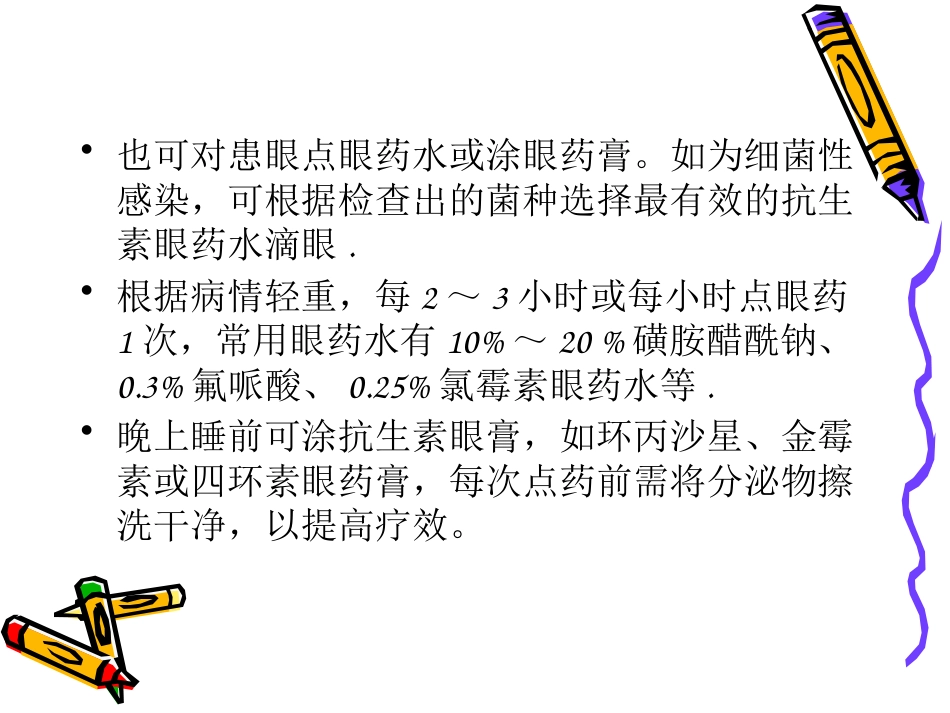 急性出血性结膜炎_第10页