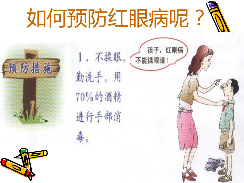 急性出血性结膜炎_第13页