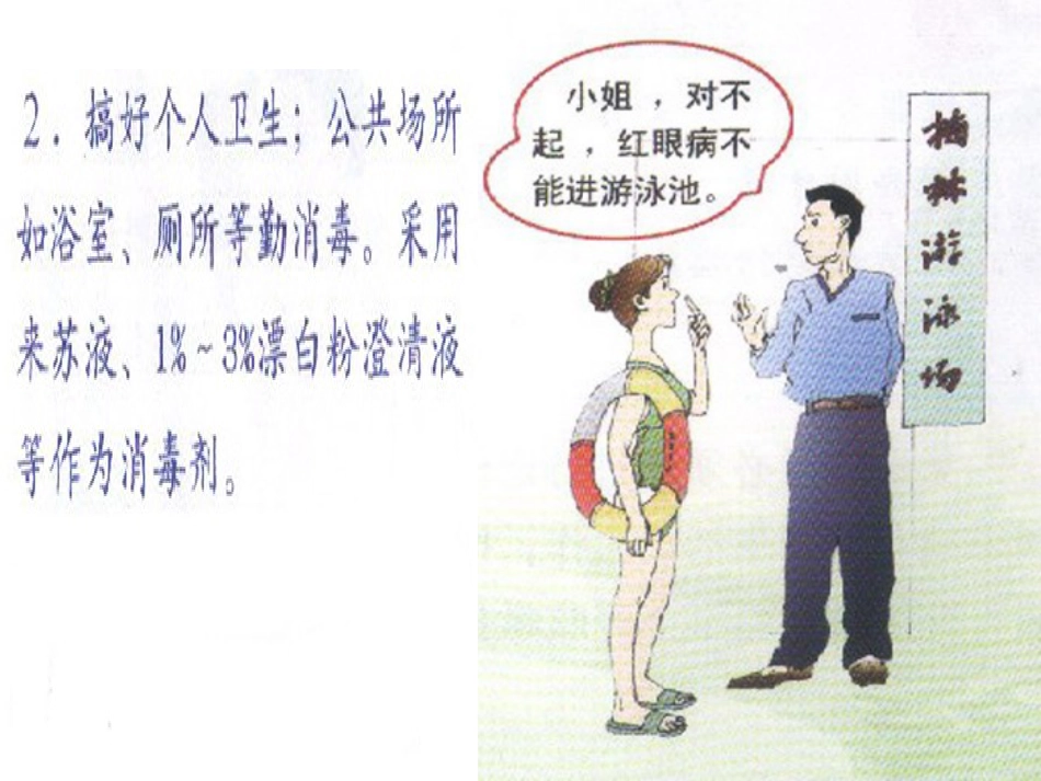 急性出血性结膜炎_第14页