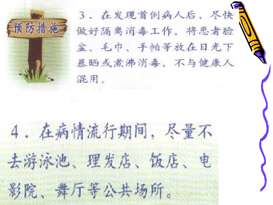 急性出血性结膜炎_第15页