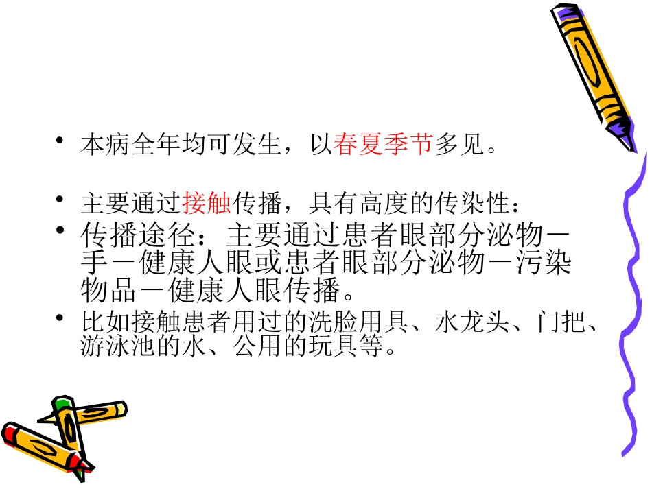 急性出血性结膜炎_第5页