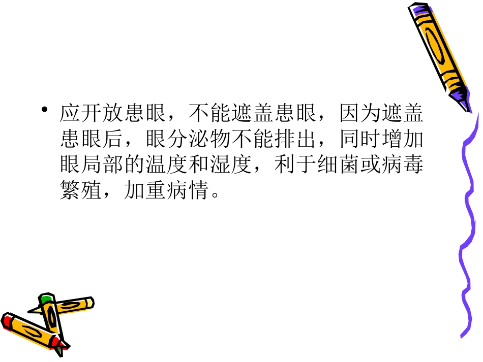 急性出血性结膜炎_第9页