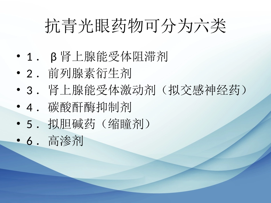 简述青光眼药物_第12页
