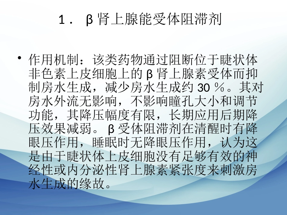 简述青光眼药物_第13页
