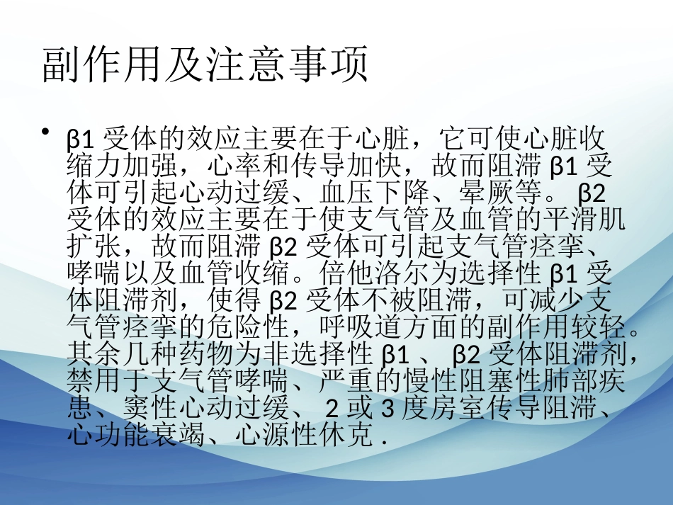 简述青光眼药物_第15页