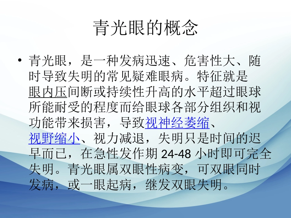 简述青光眼药物_第2页
