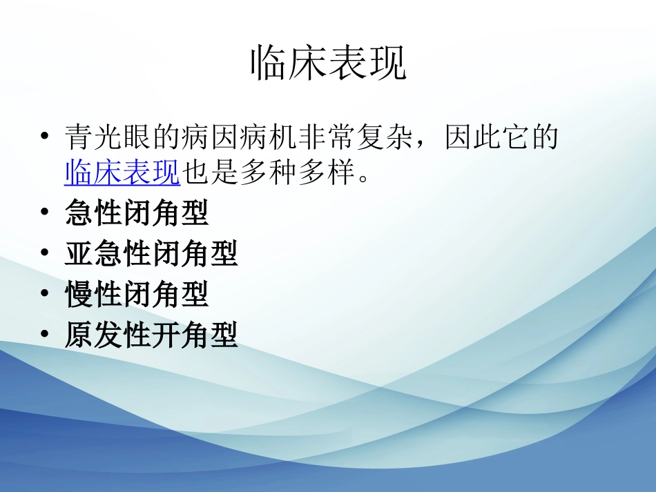 简述青光眼药物_第3页