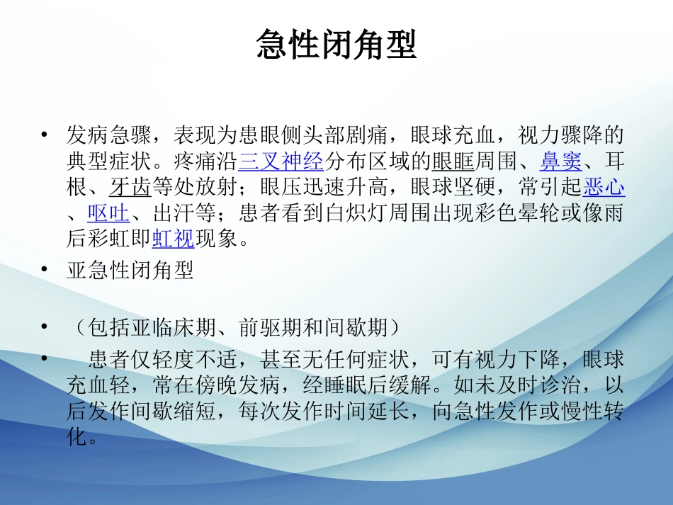 简述青光眼药物_第4页