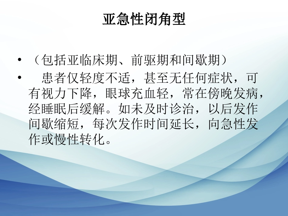 简述青光眼药物_第5页