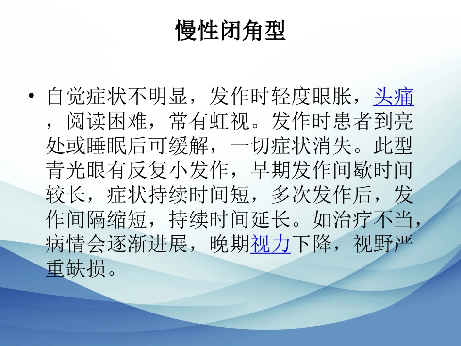 简述青光眼药物_第6页