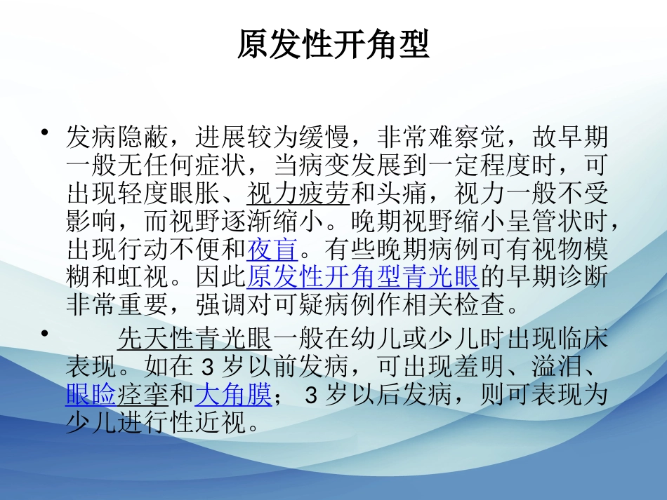 简述青光眼药物_第7页