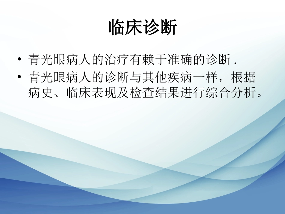 简述青光眼药物_第9页