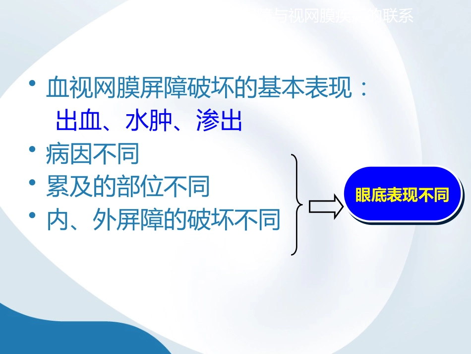 简析视网膜结构_第12页