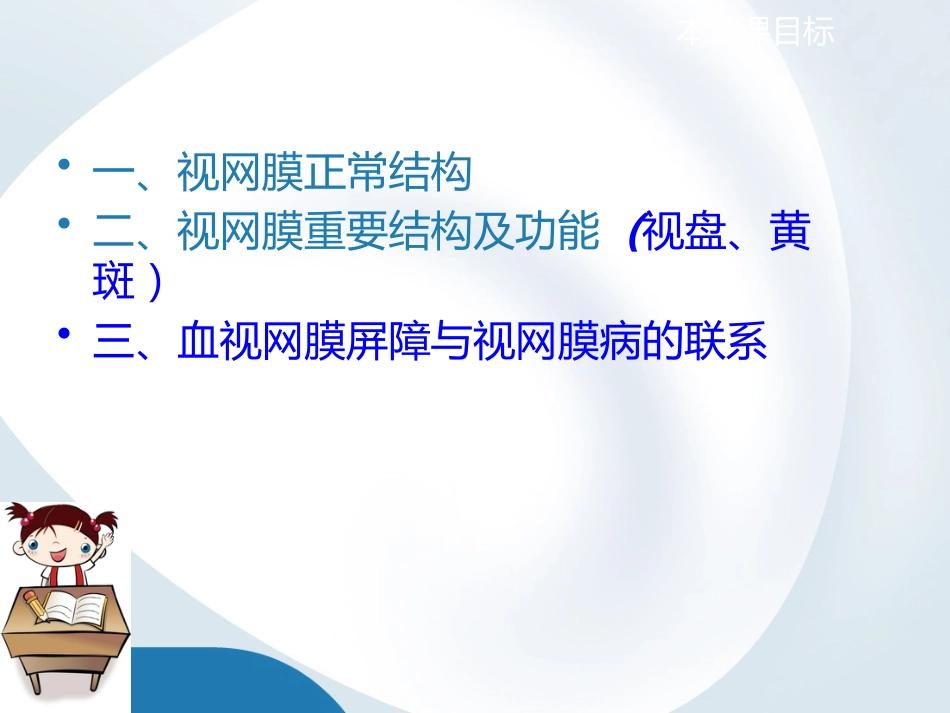 简析视网膜结构_第2页