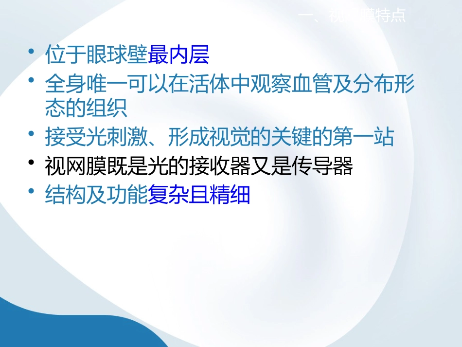 简析视网膜结构_第3页