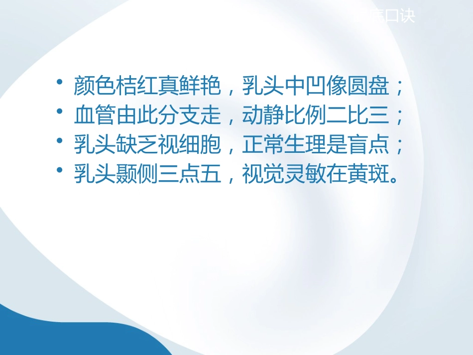 简析视网膜结构_第9页