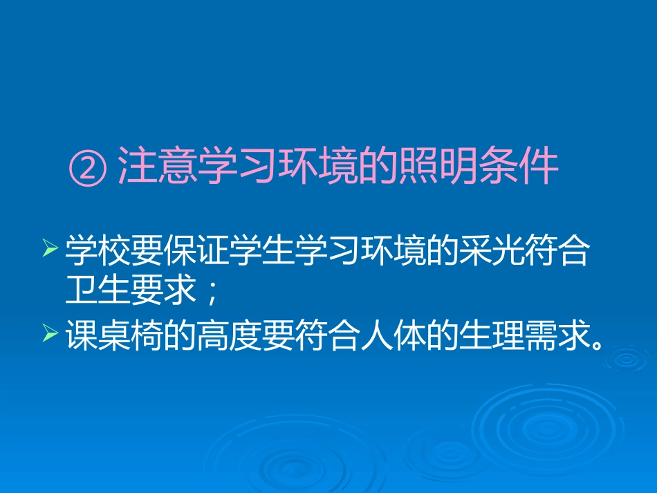 健康教育用眼卫生_第10页
