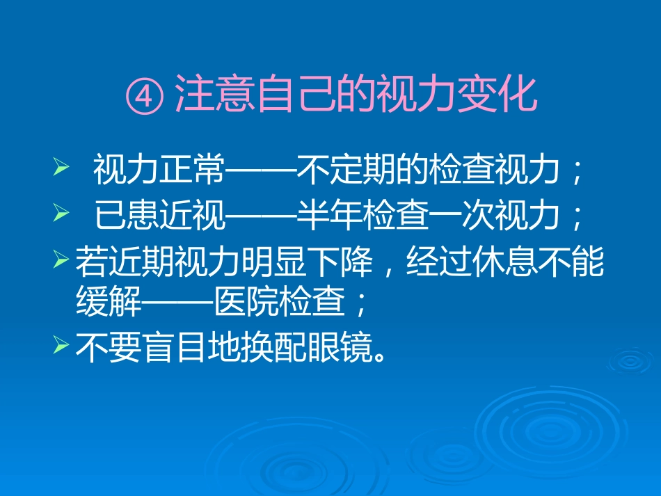 健康教育用眼卫生_第12页
