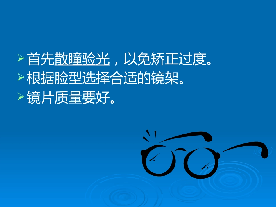 健康教育用眼卫生_第14页