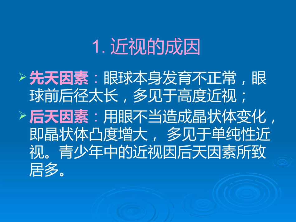 健康教育用眼卫生_第4页